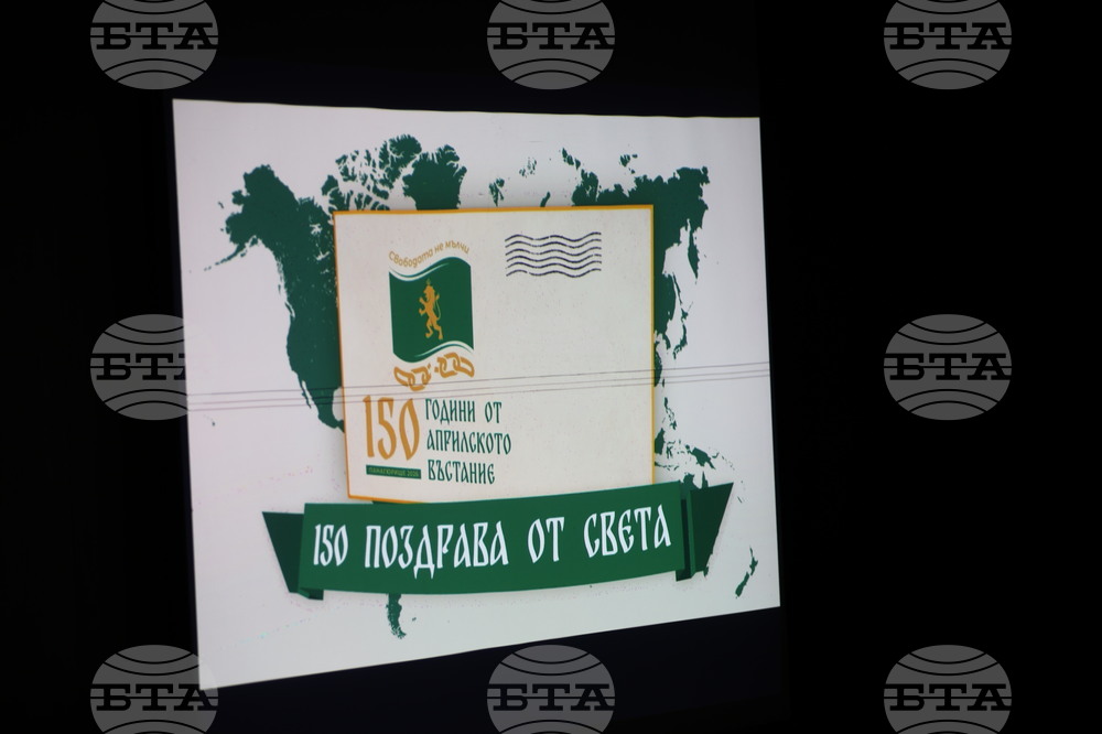 Панагюрище - „150 поздрава от света“ - театралната постановка