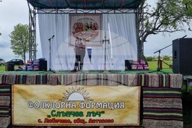 Село Любичево - Национален фестивал „Фолклорно наследство“