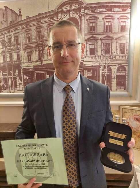 Председателят на Асоциацията на прокурорите в България Владимир Николов с награда от Съюза на юристите в България