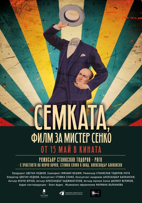 „Семката, филм за Мистер Сенко“ тръгва по кината от 15 май
