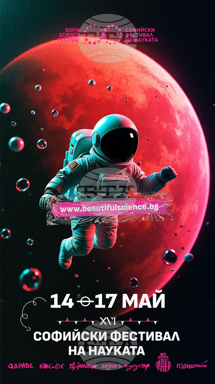 16th Sofia Science Festival to Kick Off in Sofia