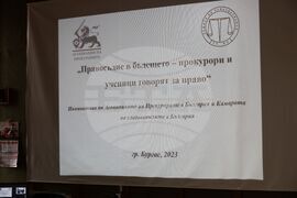 Бургас - главен прокурор - посещение