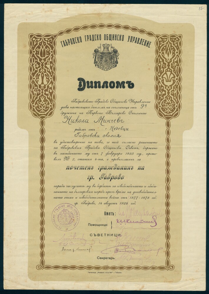 Оригинален диплом за почетен гражданин на Габрово от 1923 г. е представен в рубрика на Държавния архив