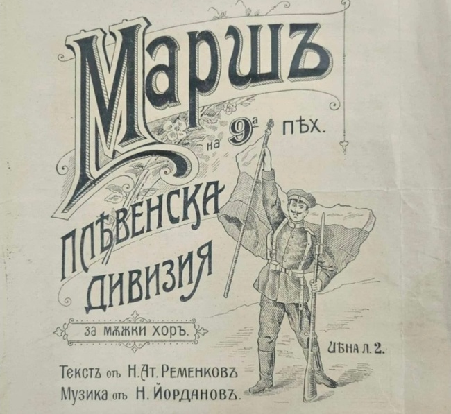 Концерт спектакълът „Марш на 9-а пехотна плевенска дивизия“ е сред акцентите в програмата за май на Плевенската филхармония
