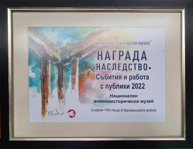 Национален военноисторически музей: Изложбата „София – 100лица в Балканската война“ на НВИМ е отличена за иновативен подход при взаимодействие с публиката 
