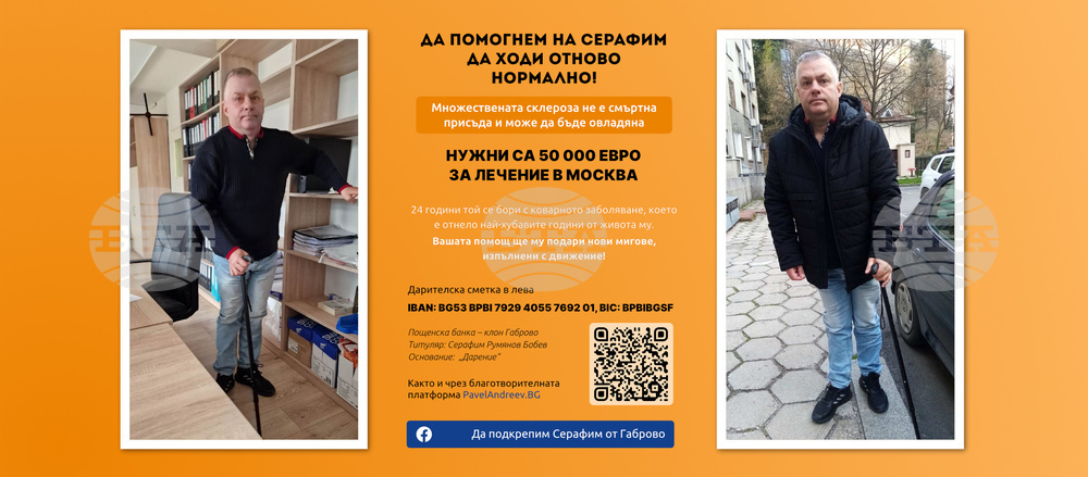 Община Габрово организира кампания за набиране на средства за лечение на свой служител