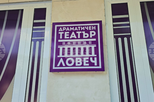 Трупата на Ловешкия театър се присъединява към инициативата на Военномедицинска академия „Бъди един от нас! Дари кръв – спаси живот!“