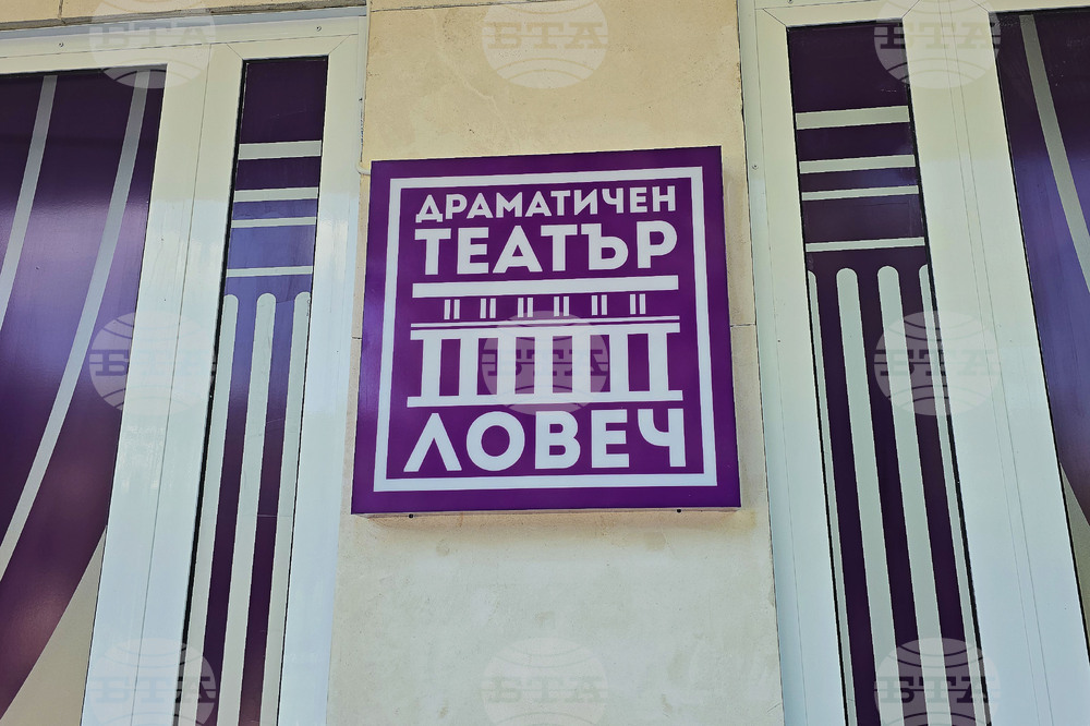 Ловеч - Драматичен театър