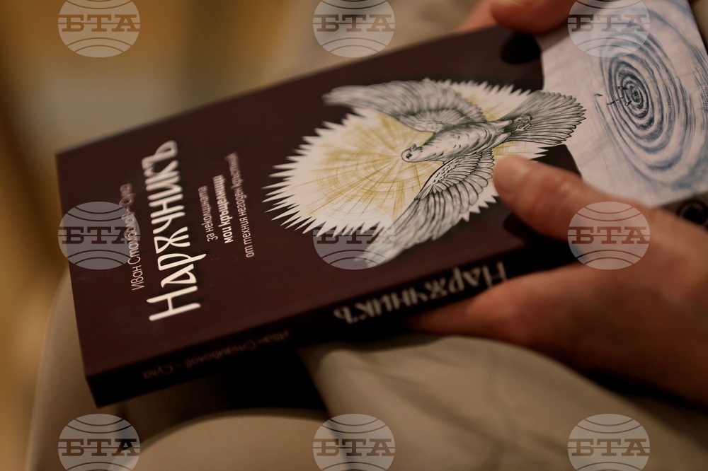 „Наръчникъ за неколцината мои кръщелници от техния негоден кръстник“ - книга - представяне
