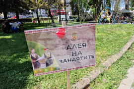 Радомир - алея на занаятите - „Заедно на Гергьовден“