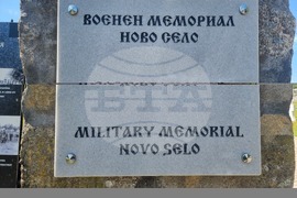 Република Северна Македония - село Ново село - Денят на храбростта - честване