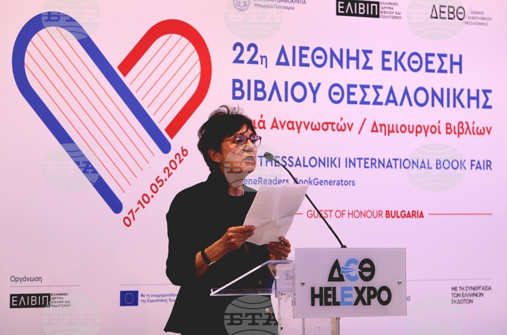 Гърция - Солун - Панаир на книгата - откриване - Теодора Димова
