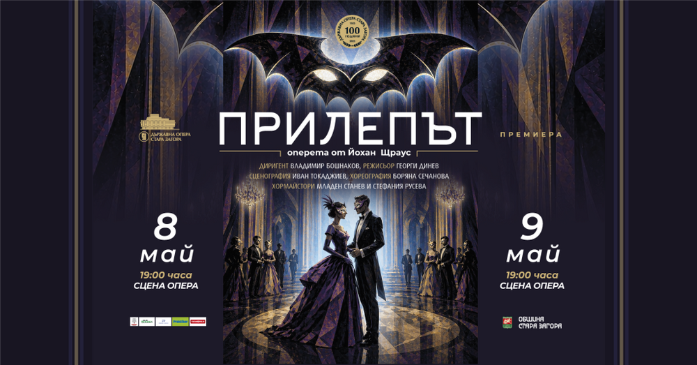 Десислава Стефанова ще играе Розалинда в премиерните спектакли на „Прилепът“ в Старозагорската опера