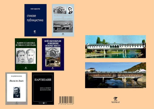 Книги за Ловеч на Васил Колев ще бъдат представени в Клуба на дейците на културата
