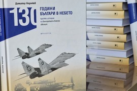Ямбол - книга - авиация - представяне