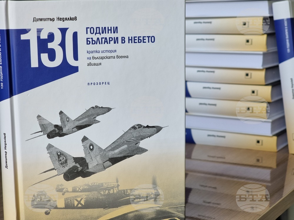 Ямбол - книга - авиация - представяне