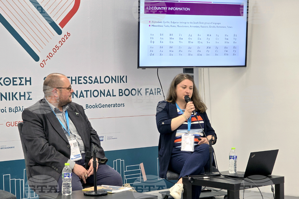 Гърция - Солун - Панаир на книгата - дискусия