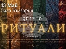 Quarto представя „Ритуали“ на 13 май в зала „България”, визия – Quarto