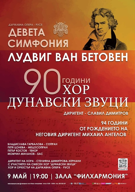 Русенският хор "Дунавски звуци" празнува 90 години от създаването си с концерт