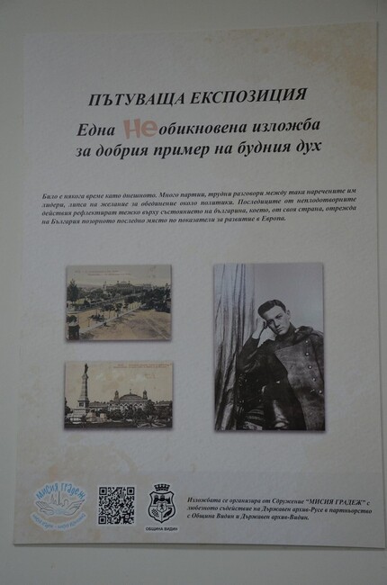 Община Видин: Пътуваща експозиция под наслов „Една (НЕ)обикновена изложба за добрия пример на будния дух“ бе открита във Видин