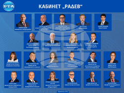 Кабинета „Радев“