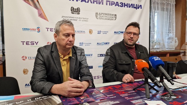 Шумен - Международен фестивал „Друмеви театрални празници“ - Драматично-куклен театър „Васил Друмев“