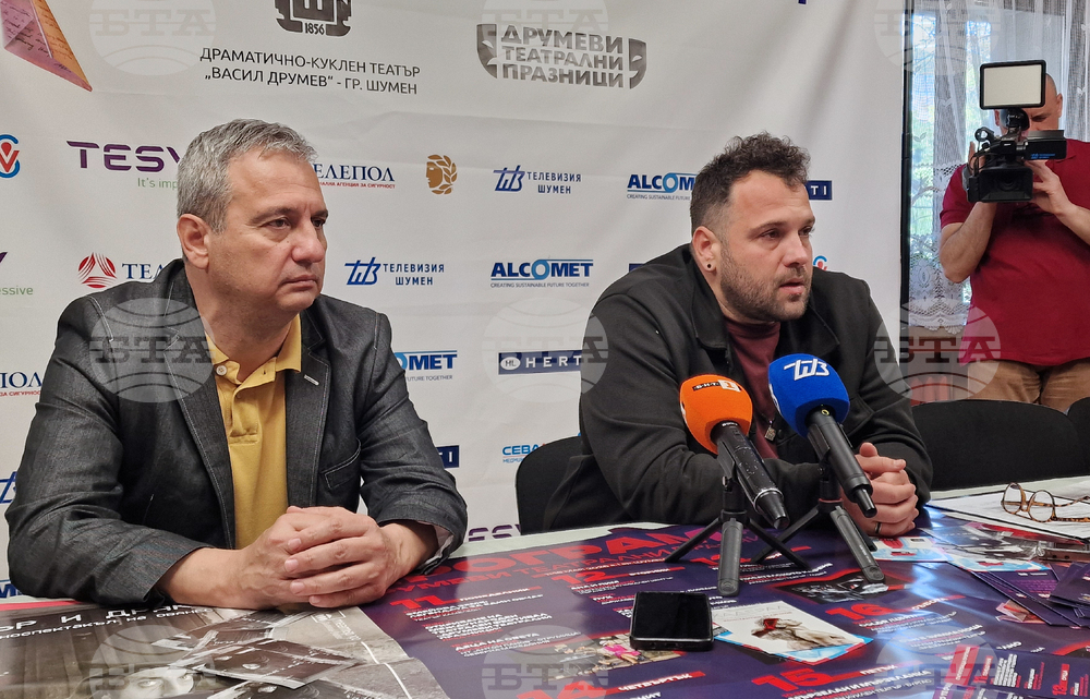 Шумен - Международен фестивал „Друмеви театрални празници“ - Драматично-куклен театър „Васил Друмев“