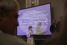 Национален конкурс „Учител на годината" - награждаване
