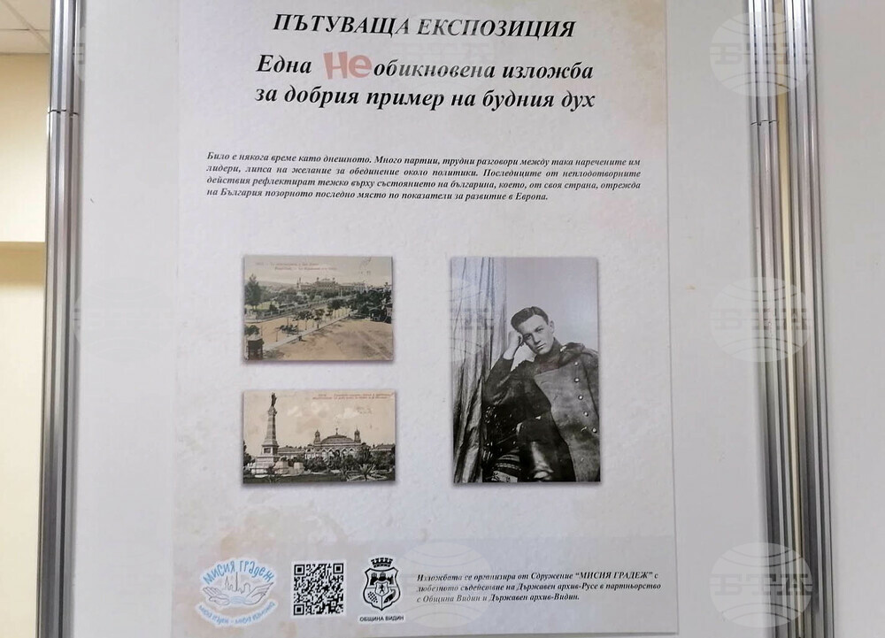Видин - изложба