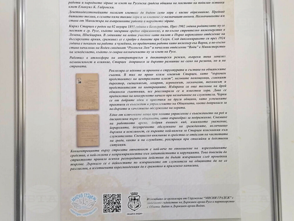 Видин - изложба