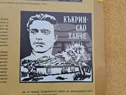 Село Къкрина - Къкринско ханче - две годишнини - изложба