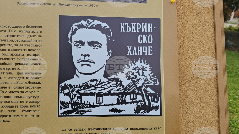 Село Къкрина - Къкринско ханче - две годишнини - изложба