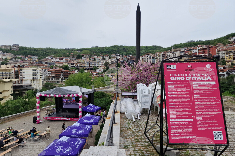 Велико Търново - Giro d’Italia 2026 - съпътстваща програма