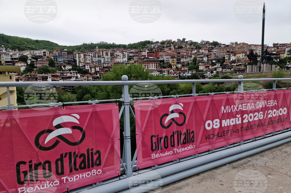 Велико Търново - Giro d’Italia 2026 - съпътстваща програма