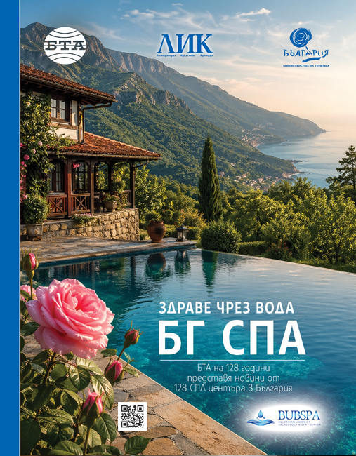 БГ СПА - Здраве чрез вода