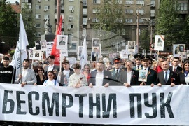 Сърбия - „Безсмъртен полк“