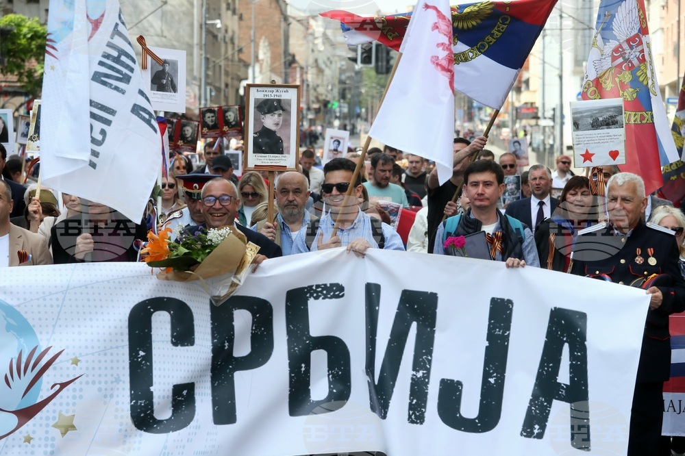 Сърбия - „Безсмъртен полк“
