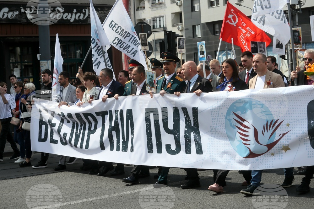 Сърбия - „Безсмъртен полк“