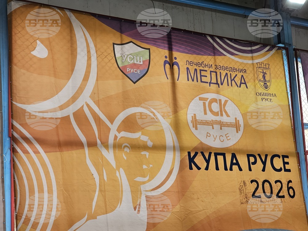 Русе - турнир - вдигане на тежести - щанги