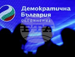 „Демократична България“ - среща