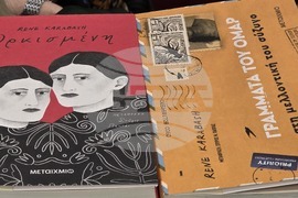 Гърция - Панаир на книгата - Рене Карабаш