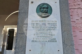 Byala Cherkva - 150th Anniversary of the April Uprising - Commemoration
