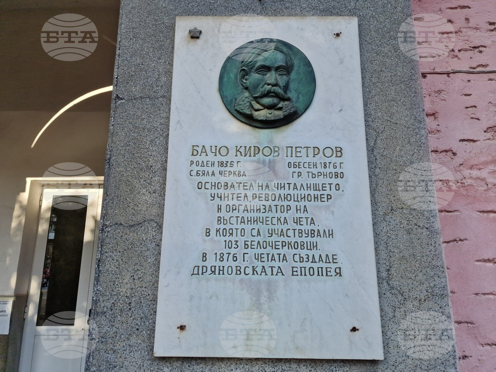 Byala Cherkva - 150th Anniversary of the April Uprising - Commemoration
