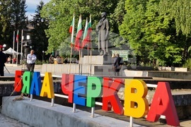 Byala Cherkva - 150th Anniversary of the April Uprising - Commemoration