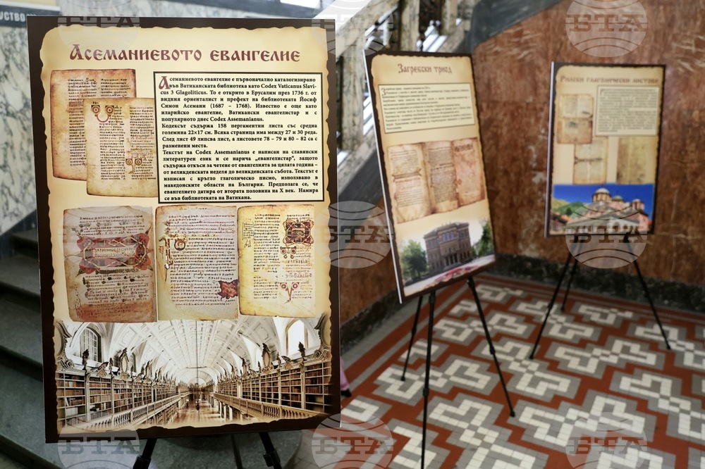 „Българските ръкописи по света” - изложба