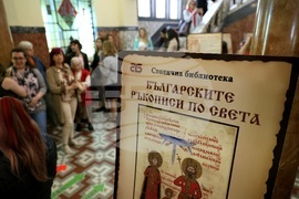 „Българските ръкописи по света” - изложба