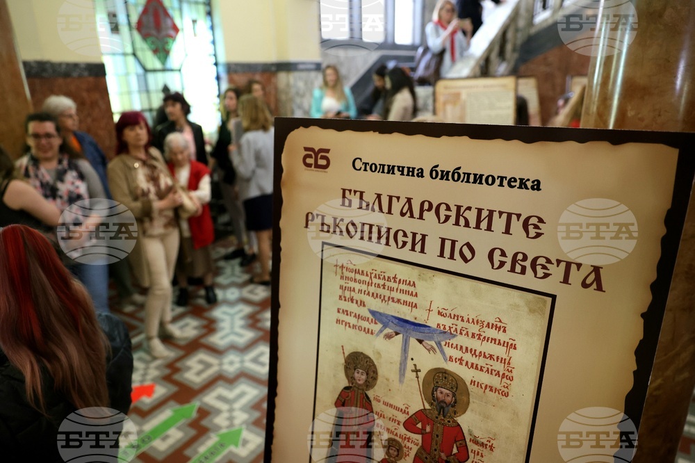 „Българските ръкописи по света” - изложба