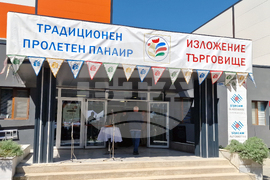 Търговище - Традиционен пролетен панаир - откриване