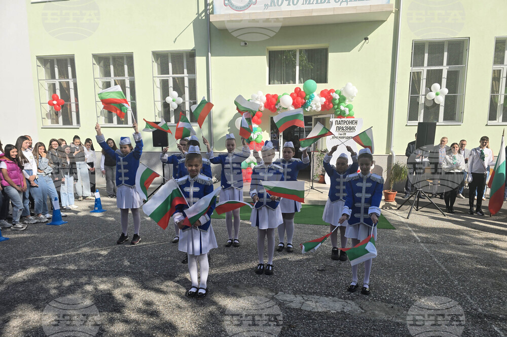 Петрич - Първо основно училище „Кочо Мавродиев" - патронен празник