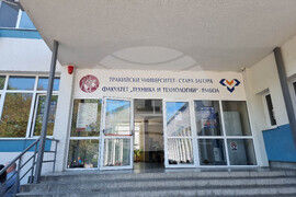 Ямбол -  Факултет „Техника и технологии“